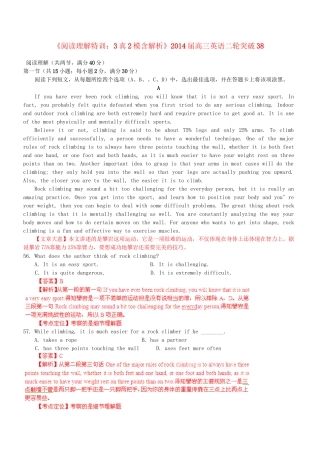高三英语二轮突破 阅读理解特训38（含解析）.doc
