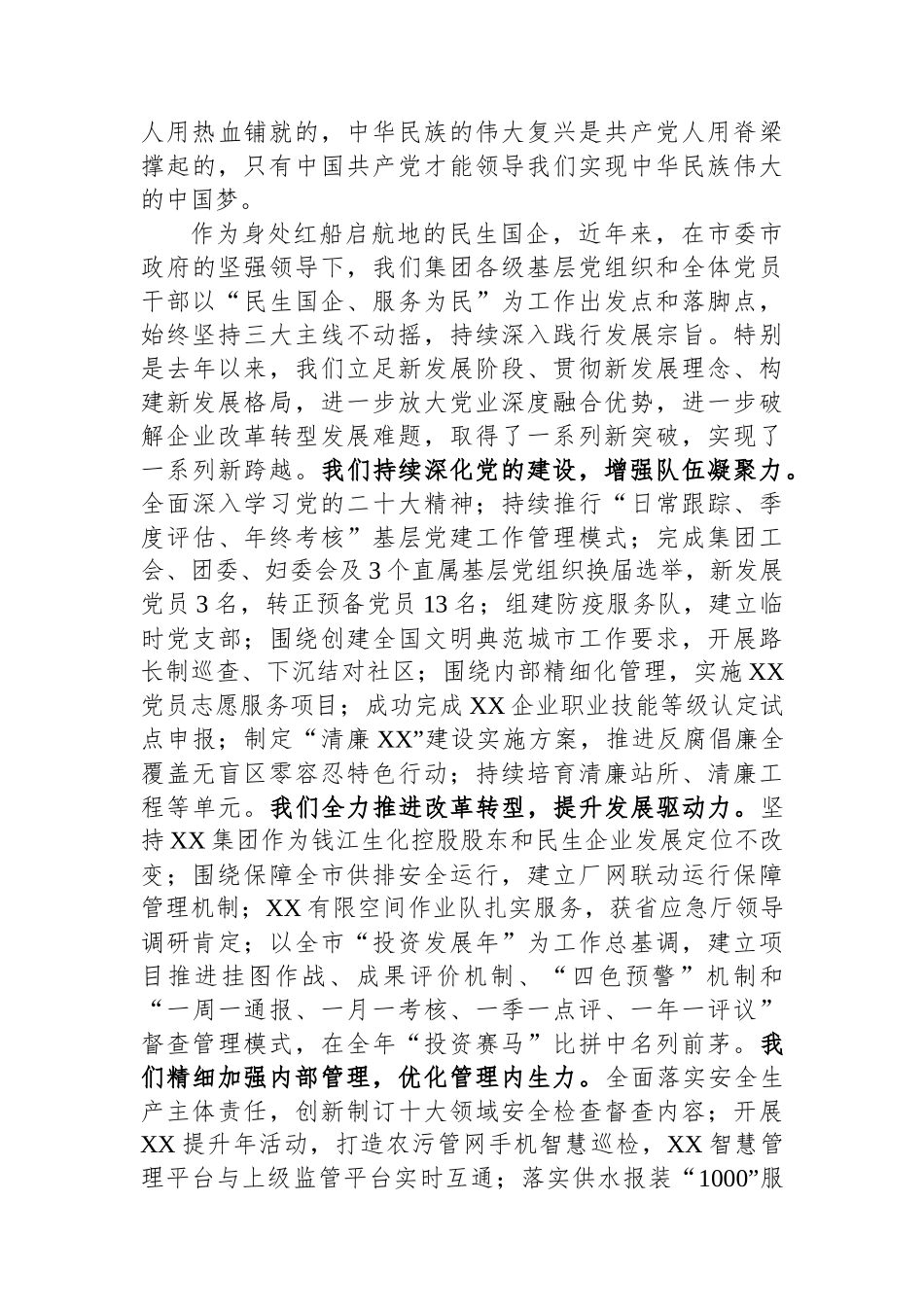 某国企党委书记在党员大会上的讲话.docx_第2页