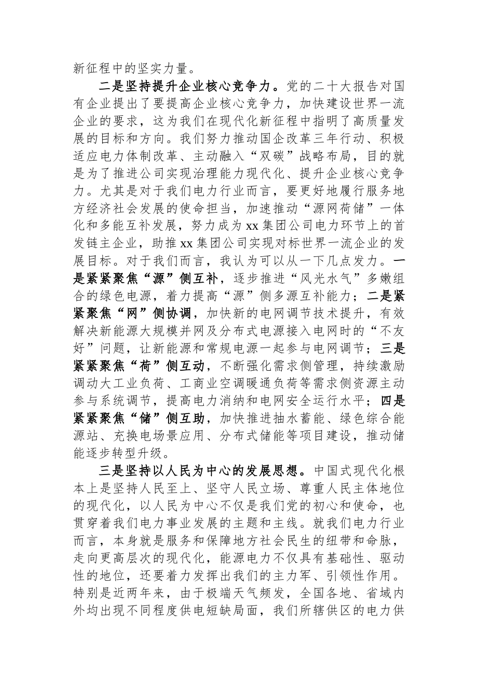 某国企电力公司党委书记理论学习中心组关于中国式现代化学习研讨发言(1).docx_第2页