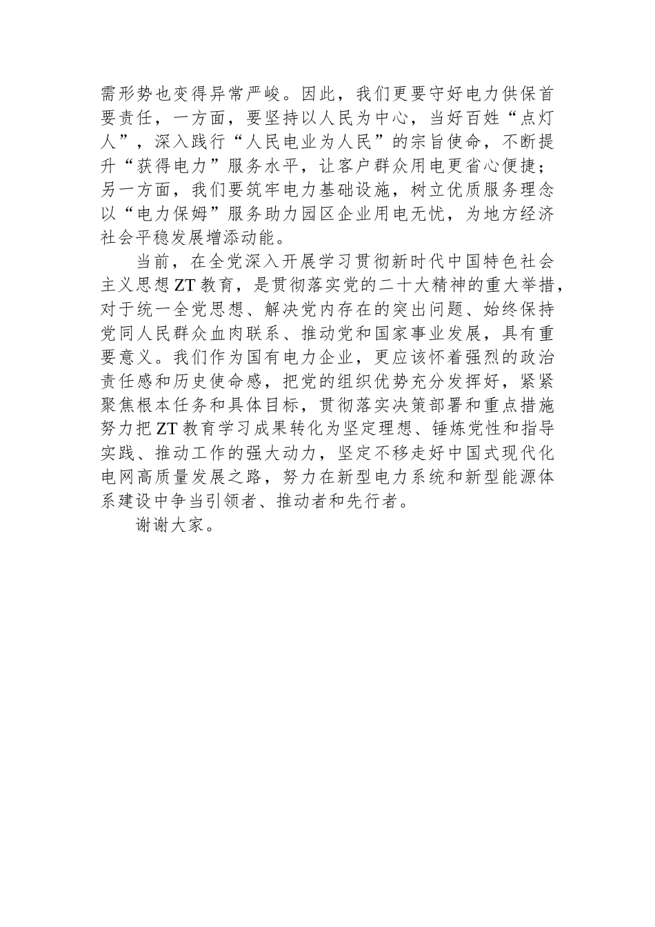 某国企电力公司党委书记理论学习中心组关于中国式现代化学习研讨发言(1).docx_第3页