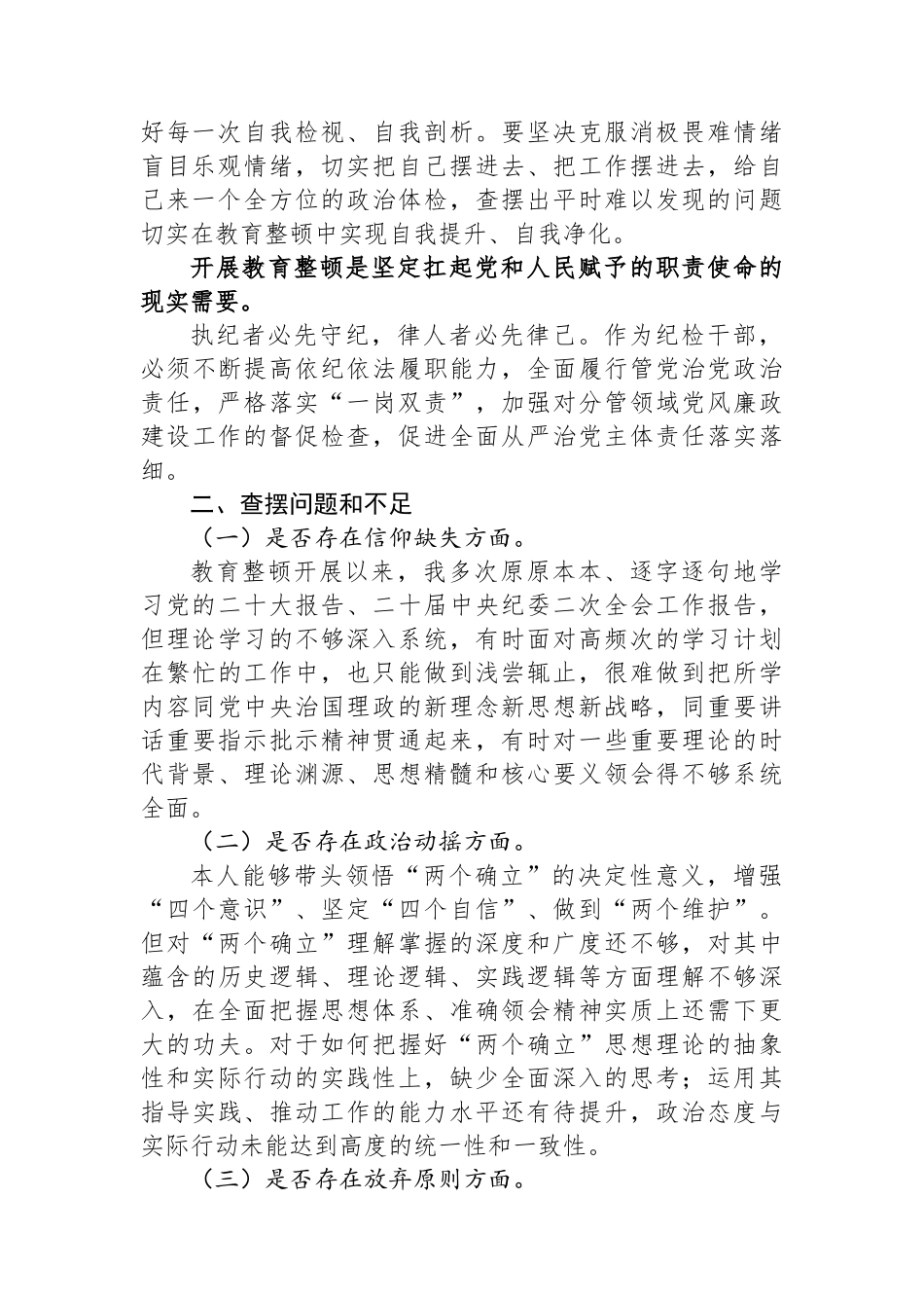 某国企领导干部党性分析报告.docx_第2页