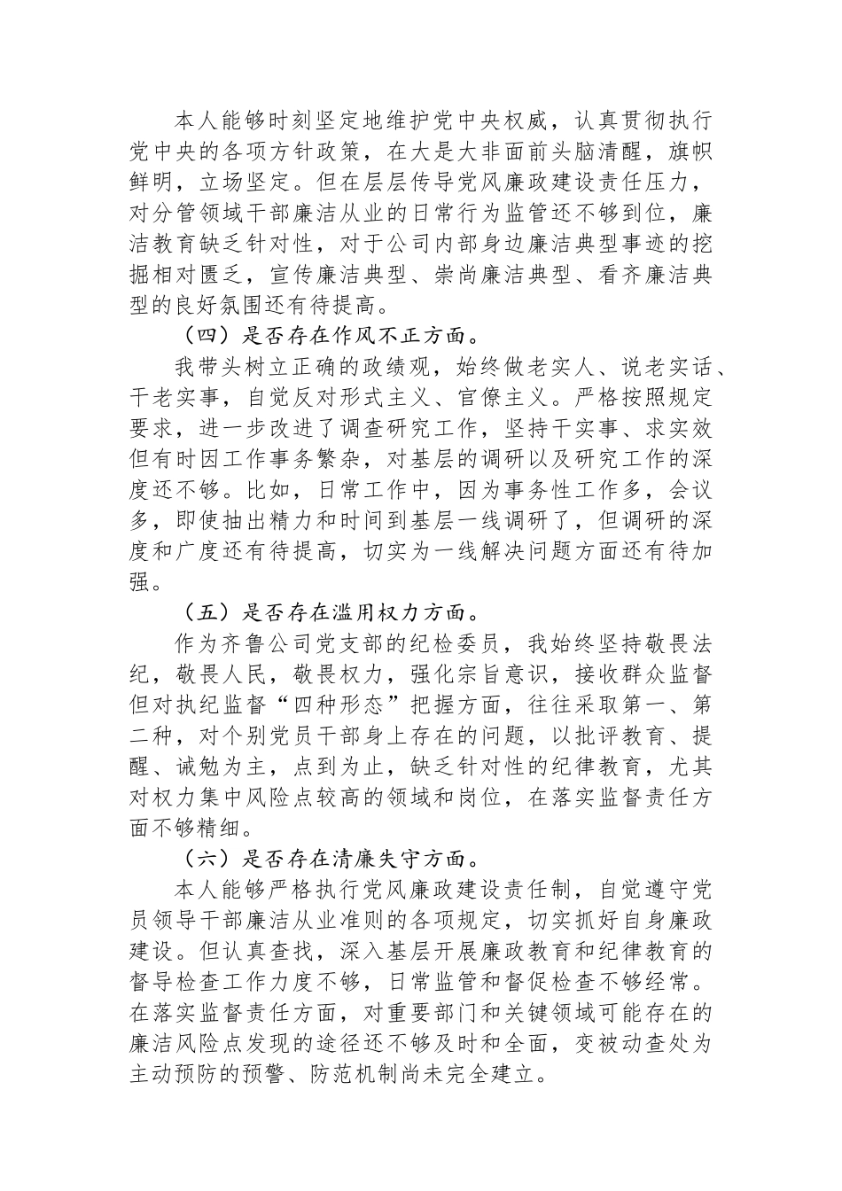 某国企领导干部党性分析报告.docx_第3页