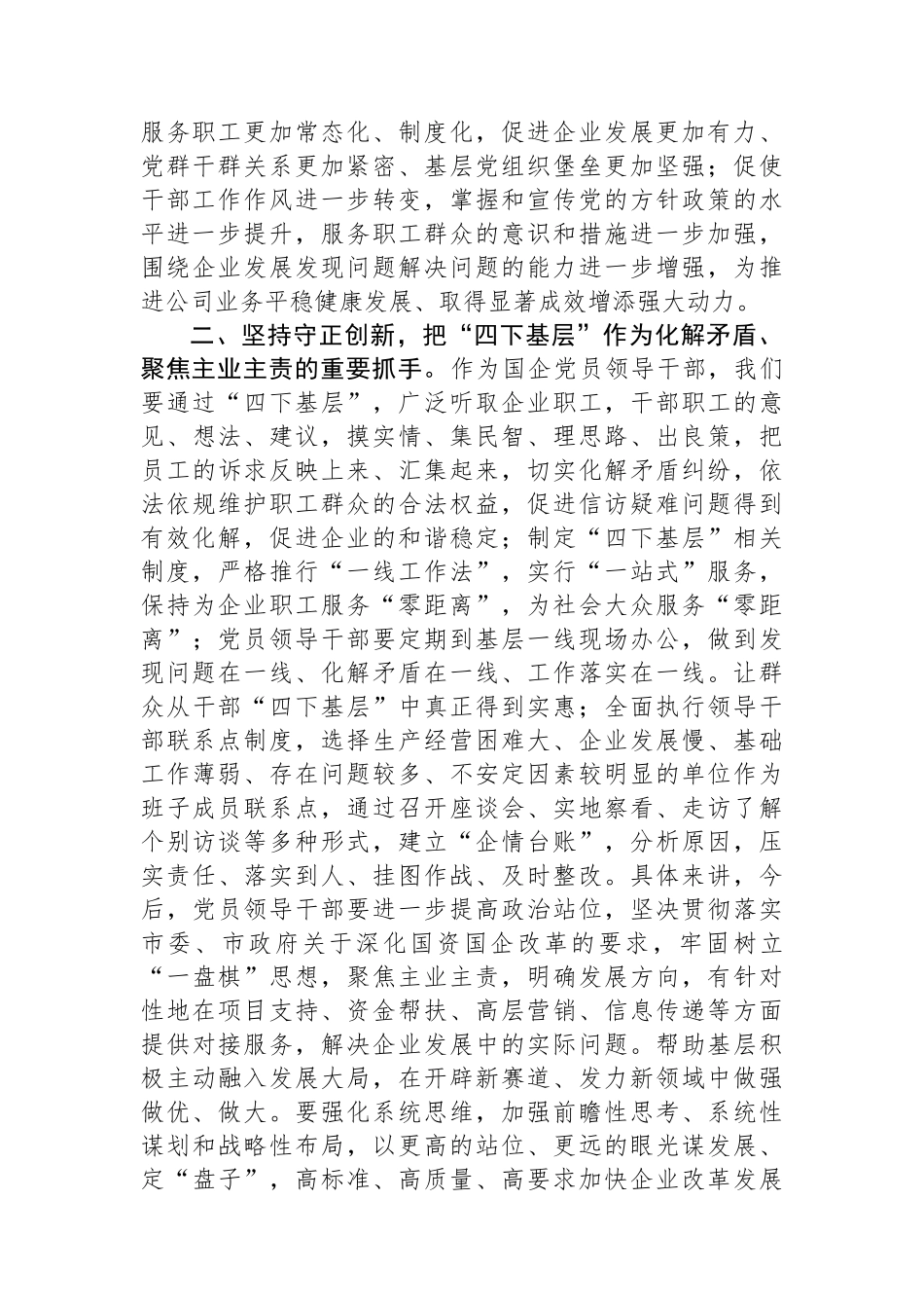 某国企领导干部关于主题教育“四下基层”主题研讨发言材料.docx_第2页
