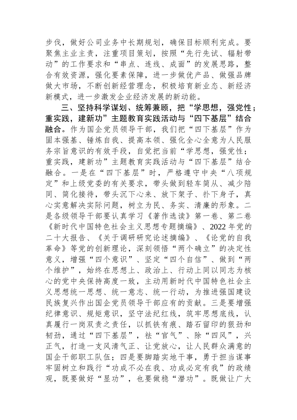某国企领导干部关于主题教育“四下基层”主题研讨发言材料.docx_第3页