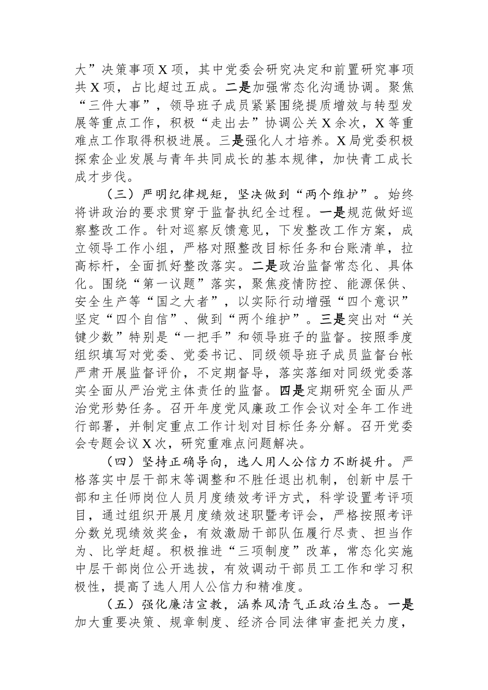 某国企政治生态分析研判情况报告.docx_第2页