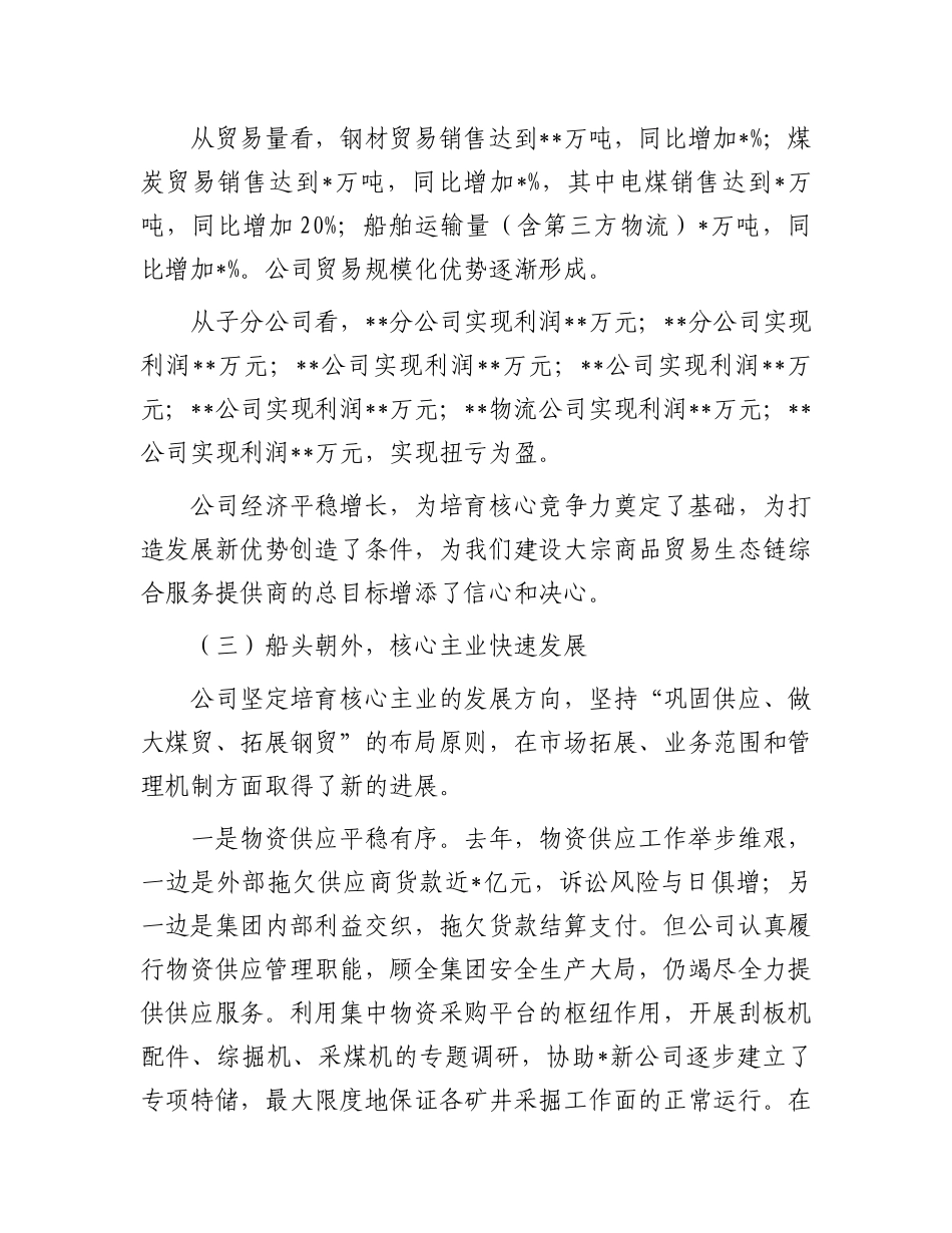 某国有公司2024年工作会行政工作报告.docx_第3页