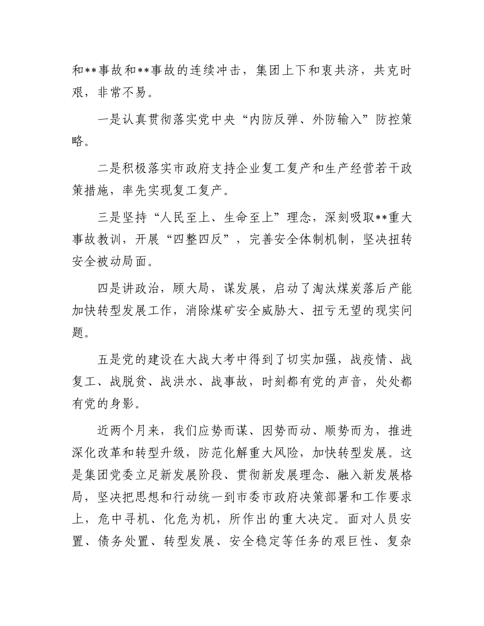 某国有公司董事长在2024年工作会上的讲话.docx_第3页