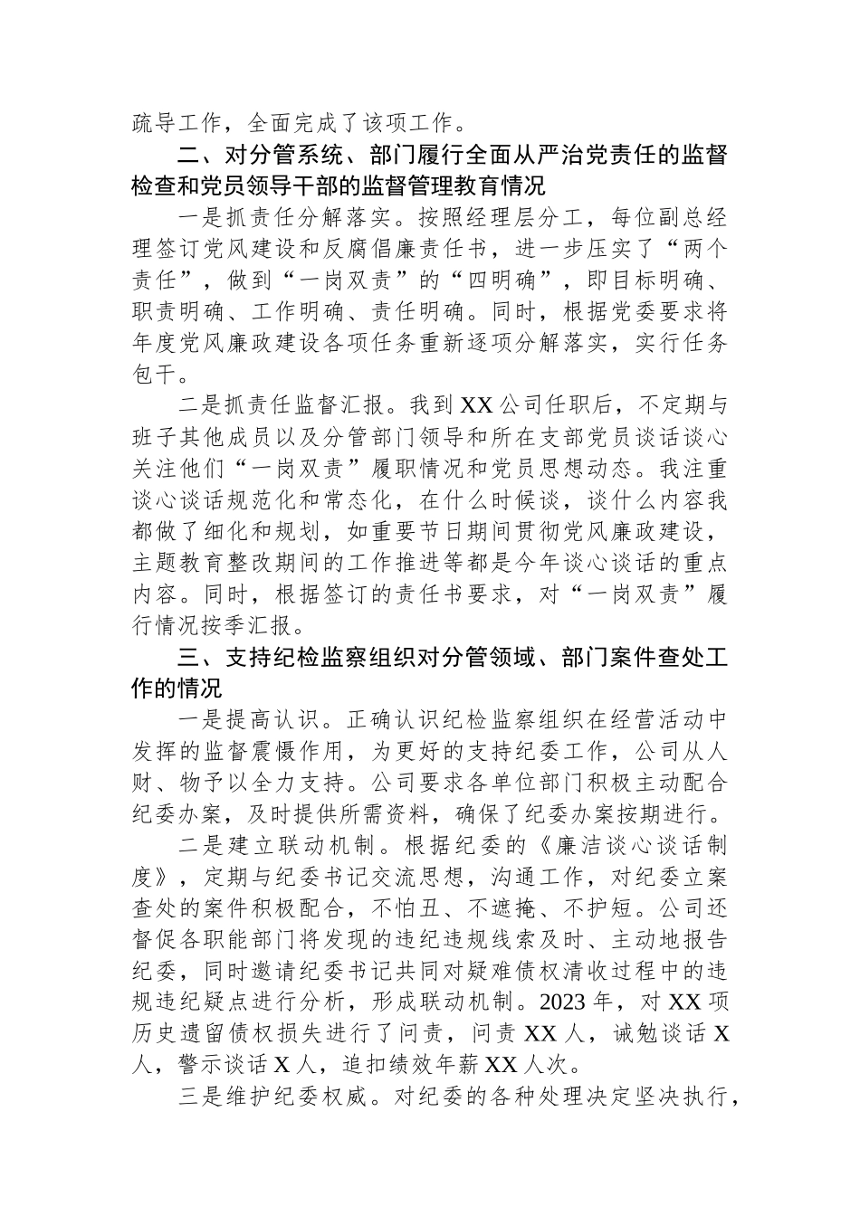 某国有公司总经理2024年述责述廉报告.docx_第2页