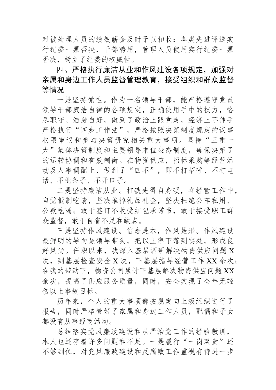 某国有公司总经理2024年述责述廉报告.docx_第3页