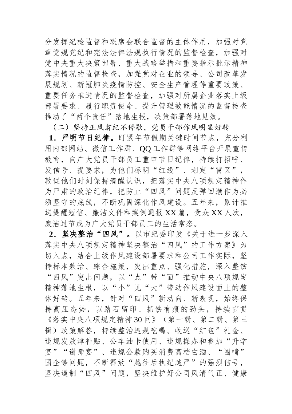 某国有企业党代会纪委工作报告.docx_第3页