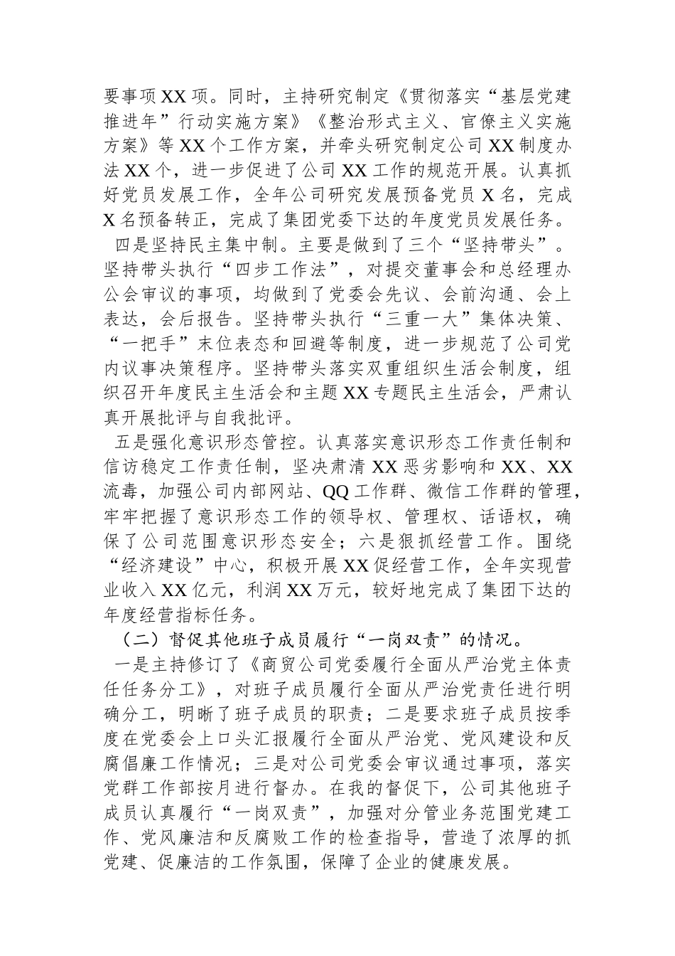 某国有企业党委书记、董事长2024年述责述廉报告.docx_第2页