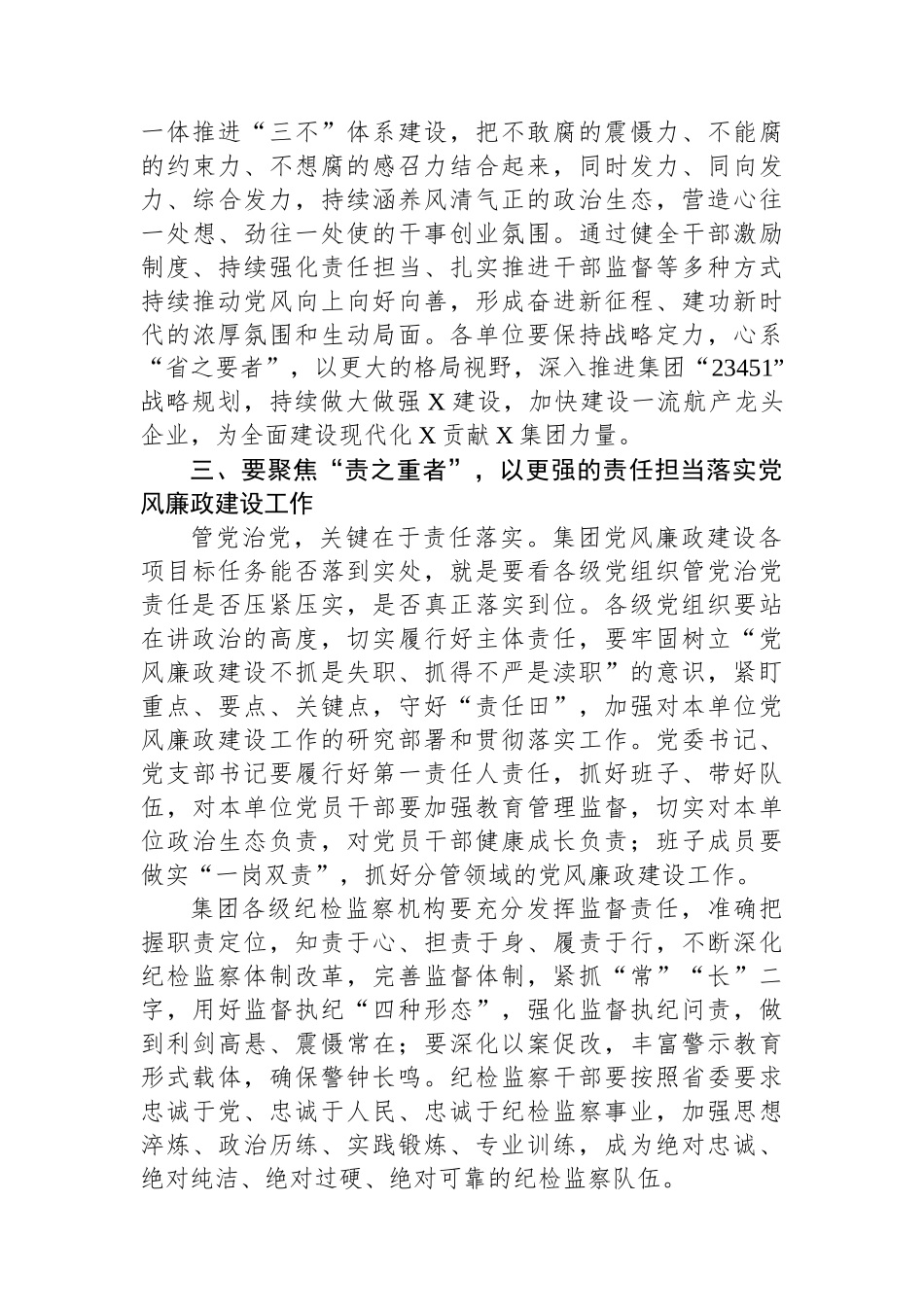 某集团党委书记在全面从严治党暨党风廉政建设工作会上的讲话.docx_第3页