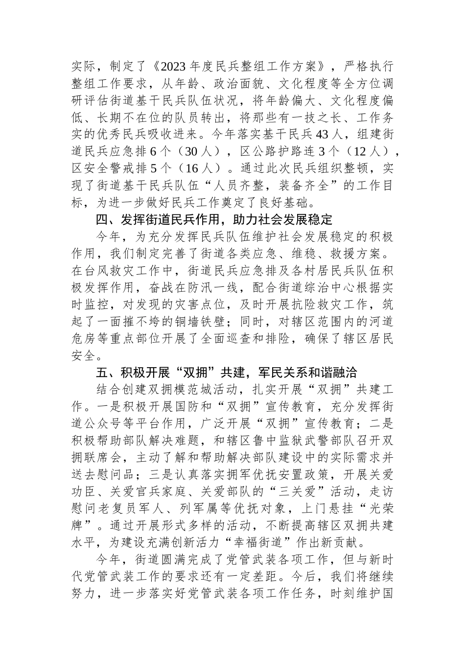 某街道党工委书记2023年党管武装工作述职报告.docx_第2页