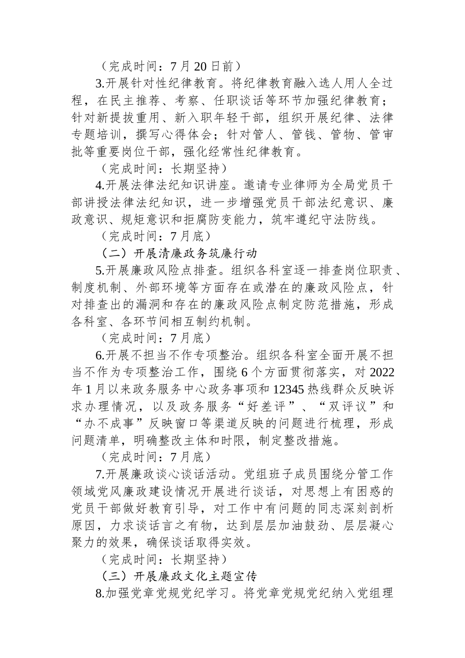 某局2023年党风廉政建设宣传教育月活动方案.docx_第2页