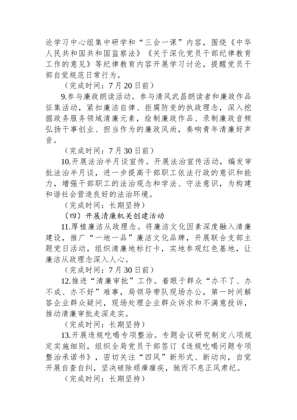 某局2023年党风廉政建设宣传教育月活动方案.docx_第3页
