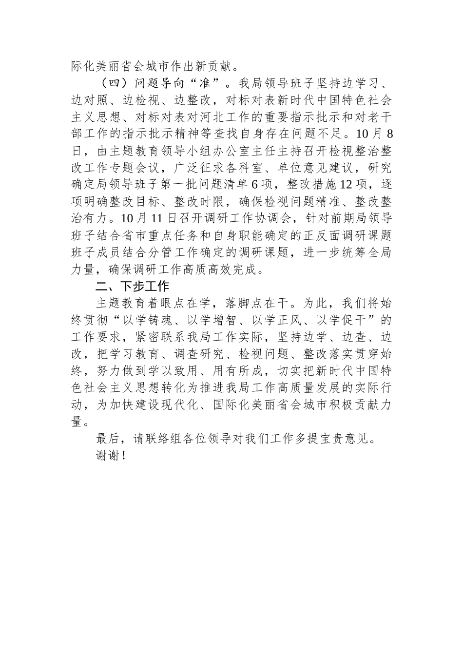 某局主题教育开展情况汇报.docx_第3页