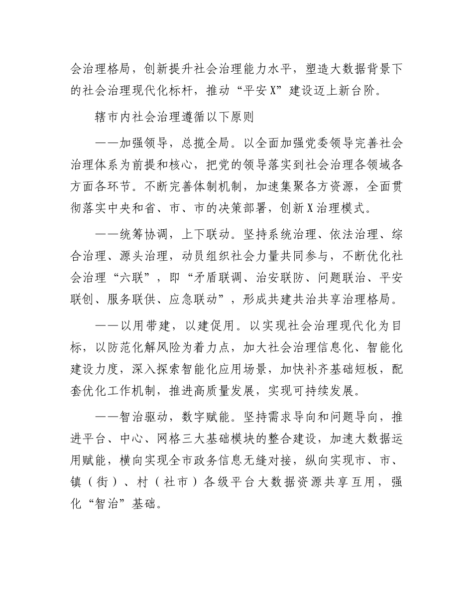 某市2024年社会治理工作方案.docx_第2页