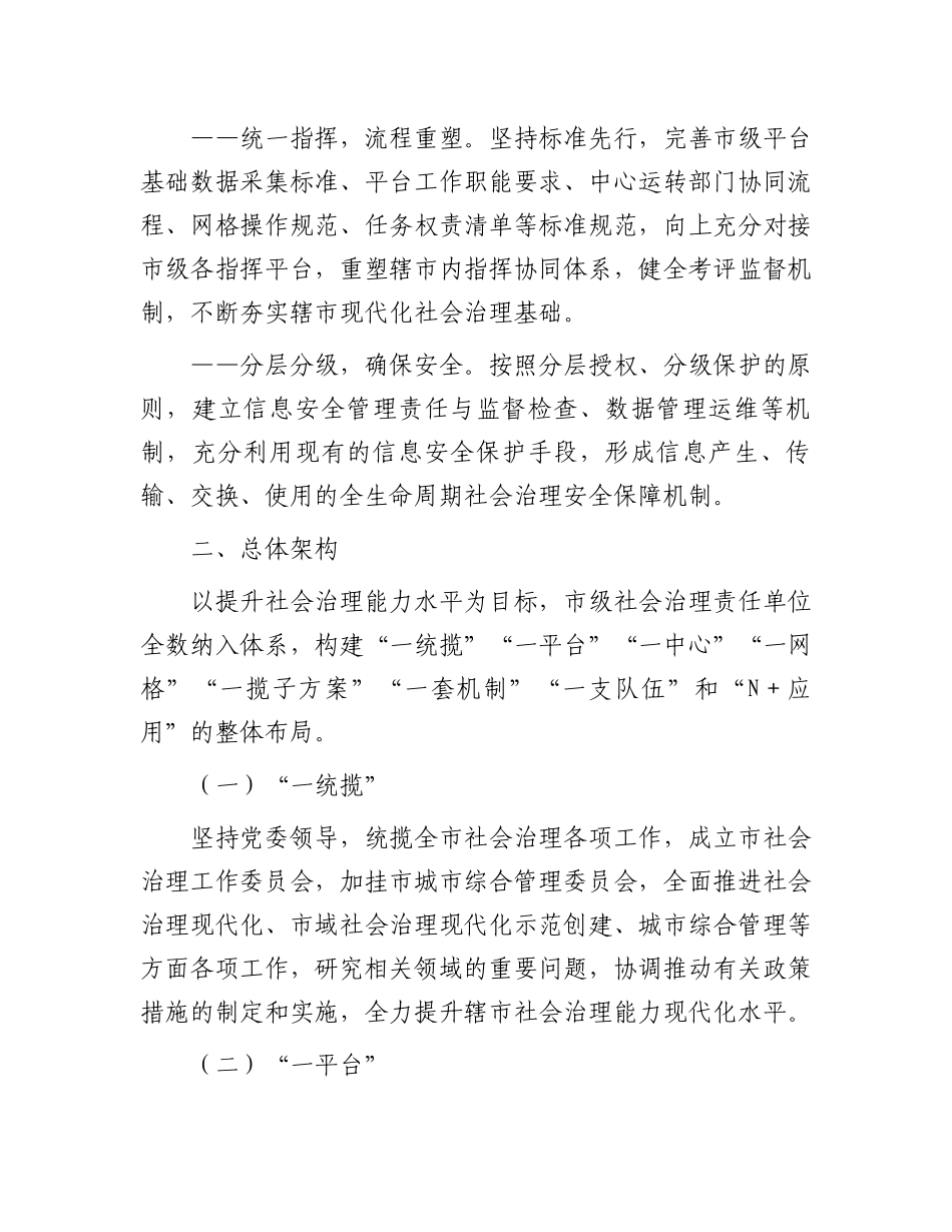 某市2024年社会治理工作方案.docx_第3页