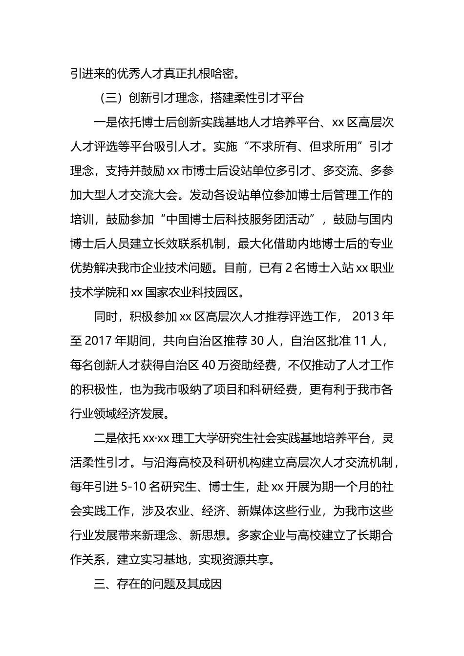 某市高层人才引才工作思考.docx_第3页