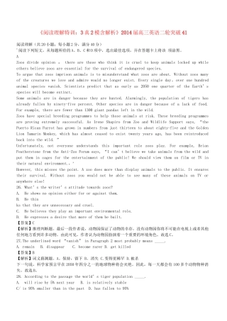 高三英语二轮突破 阅读理解特训41（含解析）.doc