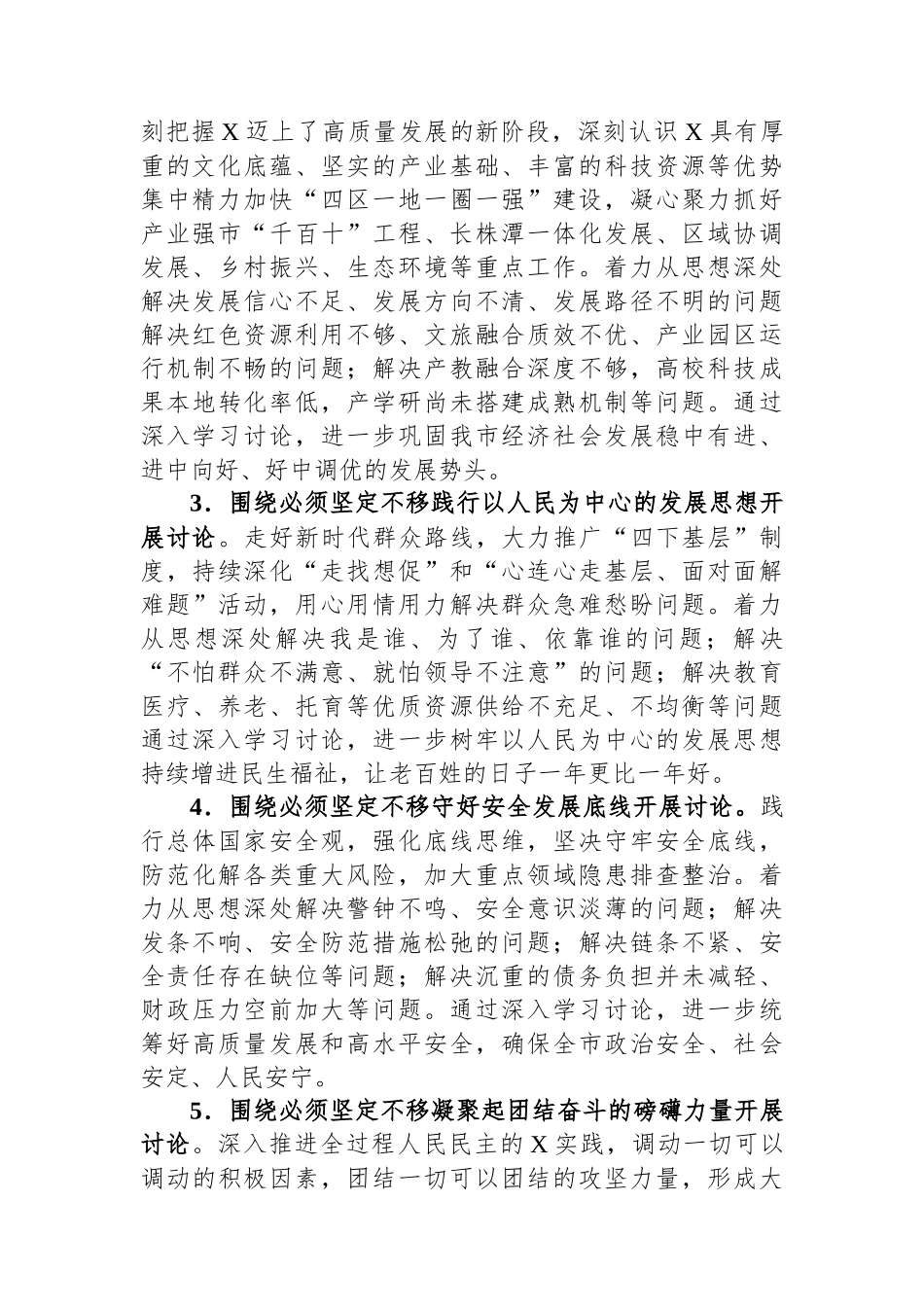 某市解放思想大讨论活动实施方案.docx_第2页