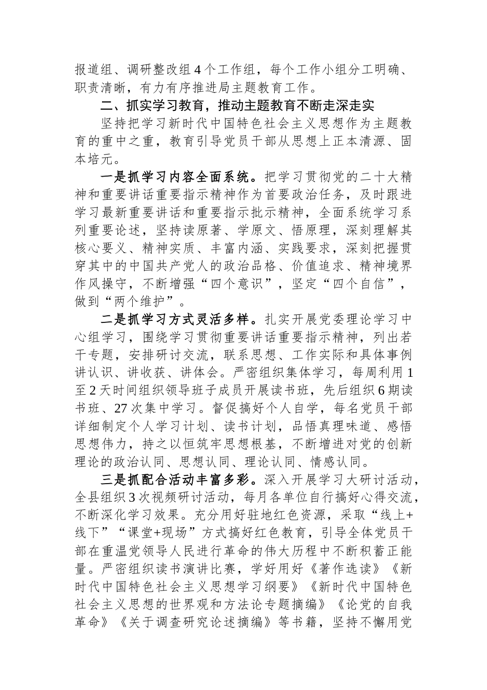 某县2023年主题教育开展情况汇报.docx_第2页