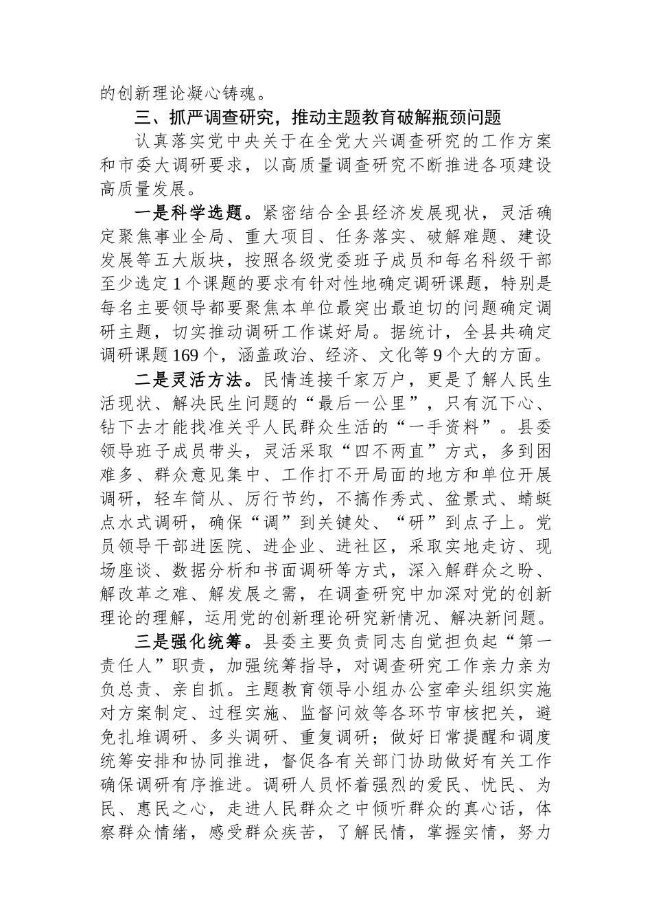 某县2023年主题教育开展情况汇报.docx_第3页