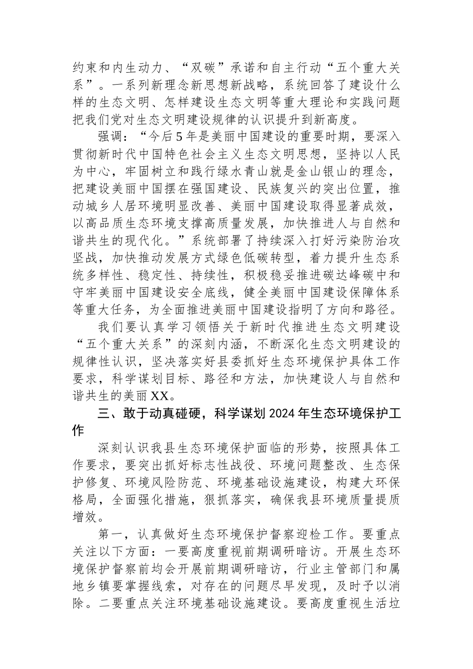 某县生态环境保护工作会议上的讲话.docx_第3页