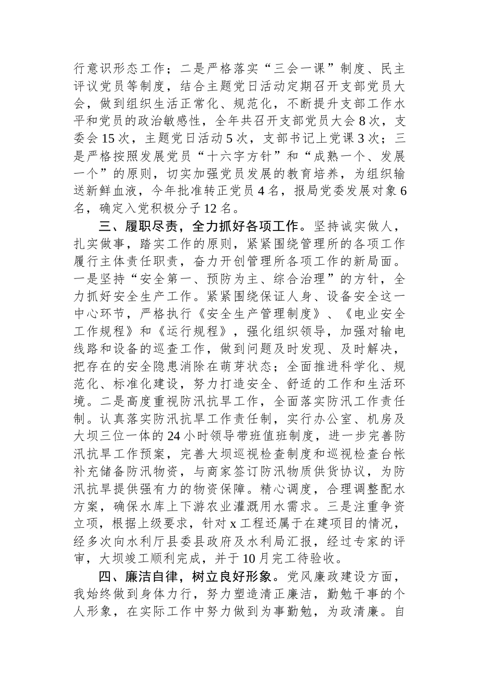 某县水利站所负责人述职述廉述法报告.docx_第2页
