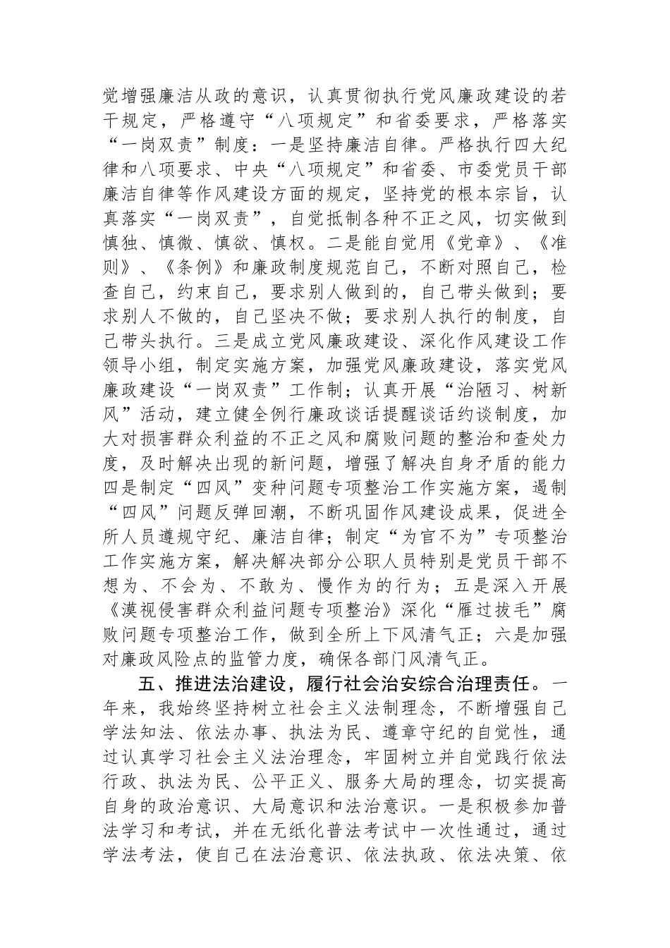 某县水利站所负责人述职述廉述法报告.docx_第3页