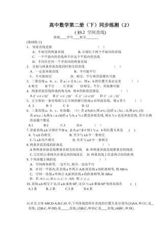 (大纲版)高中数学第二册（下）（立体几何空间直线）同步练测.doc