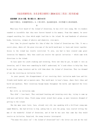 高三英语二轮突破 阅读理解特训42（含解析）.doc