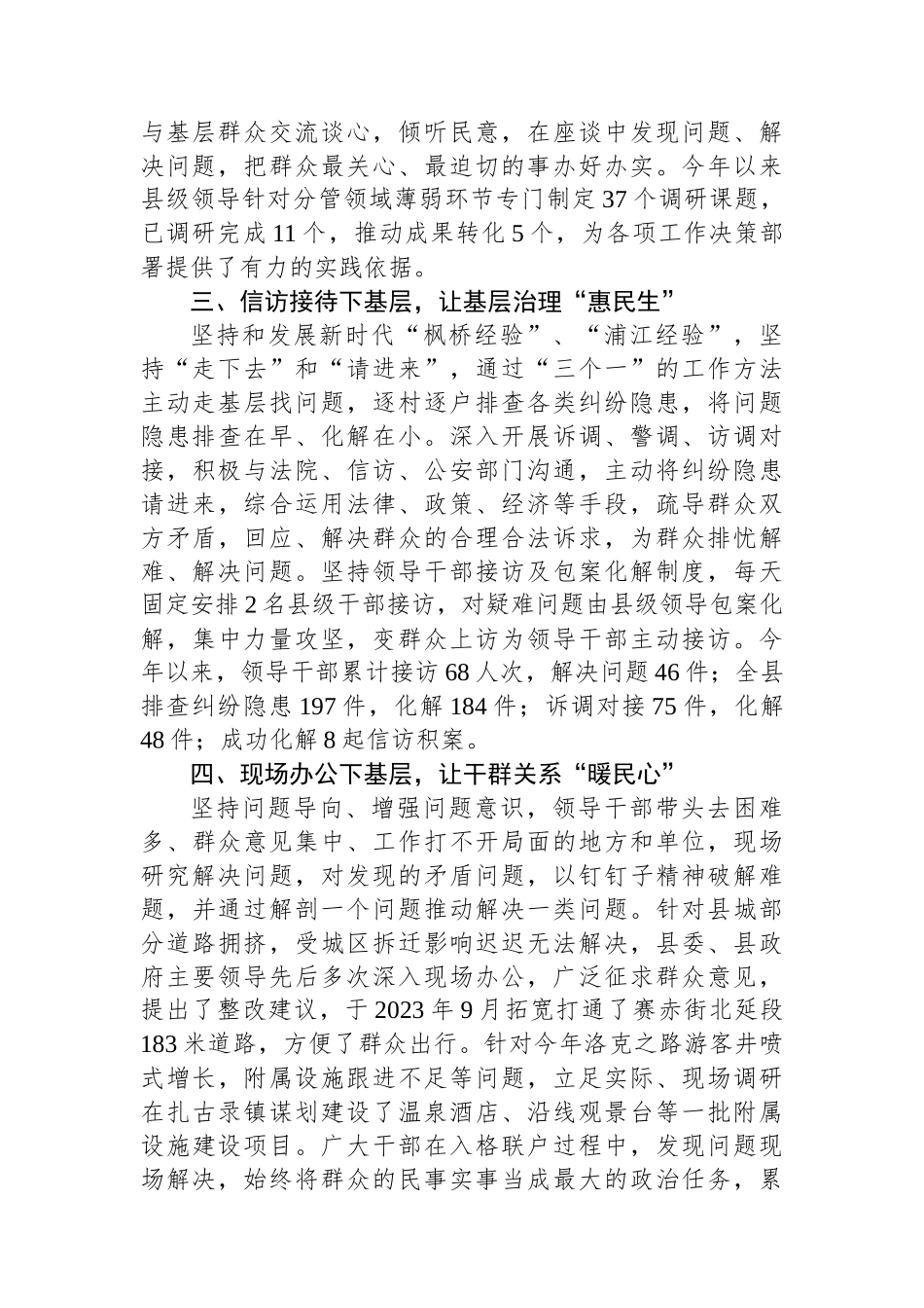 某县主题教育“四下基层”经验做法：“入格联户”话民生“四下基层”见实效.docx_第2页