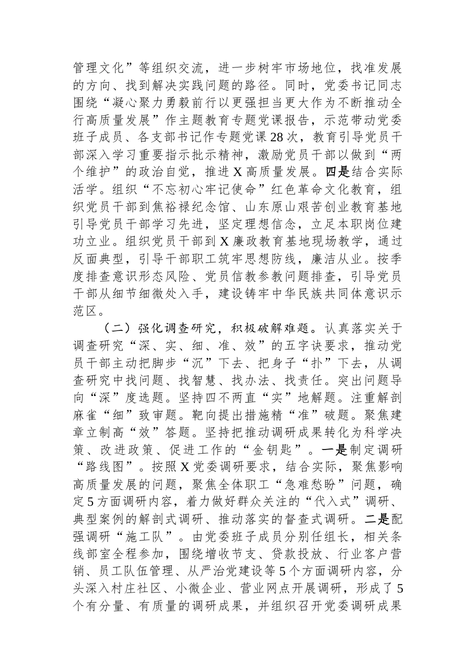 某银行主题教育评估报告.docx_第2页