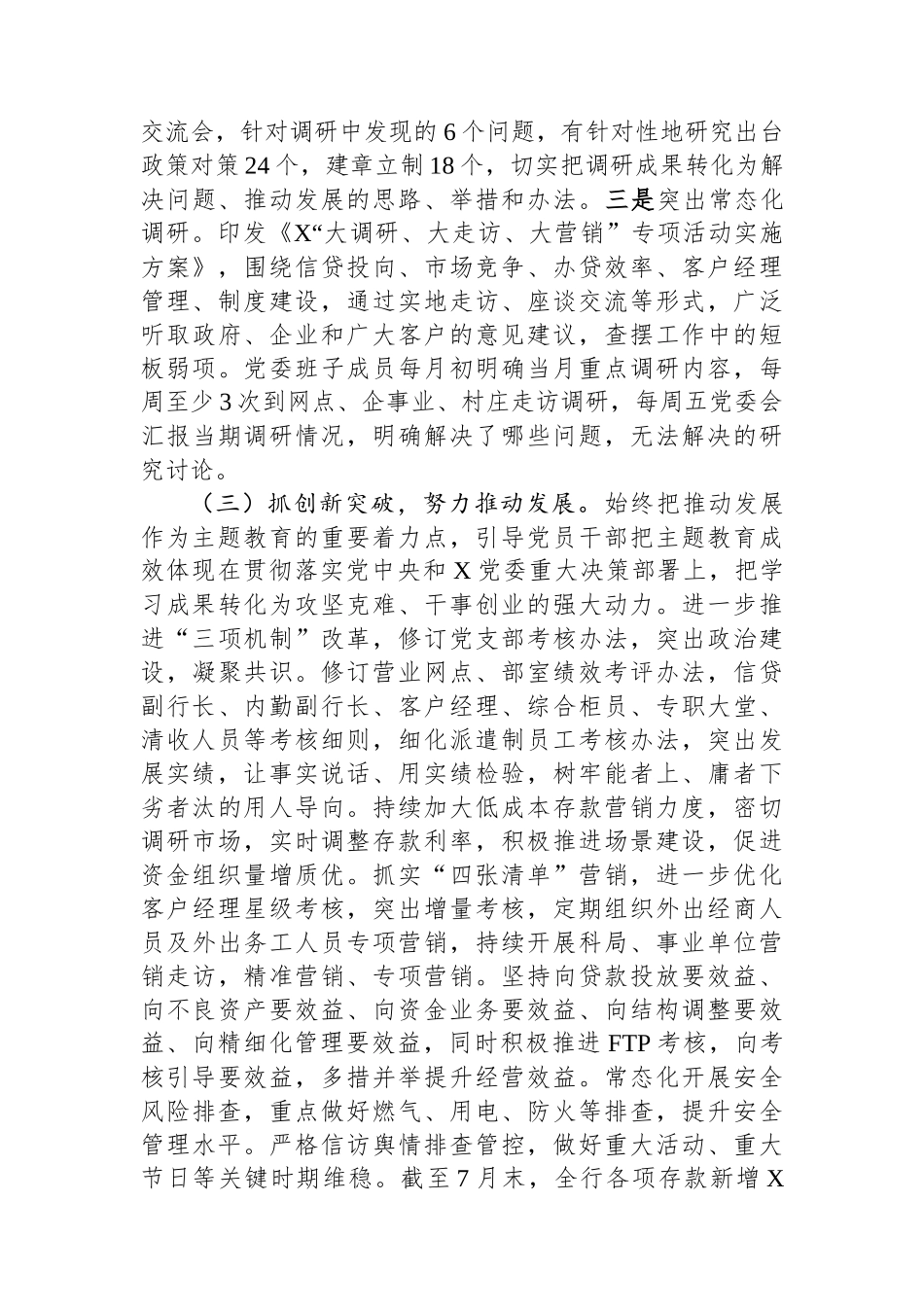 某银行主题教育评估报告.docx_第3页