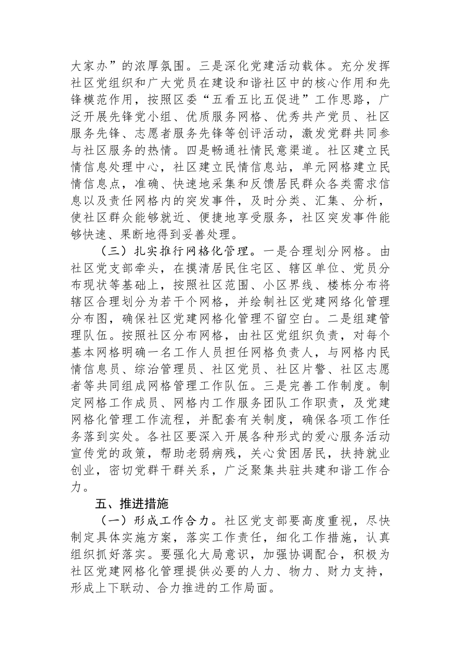 某镇网格党支部工作机制.docx_第3页