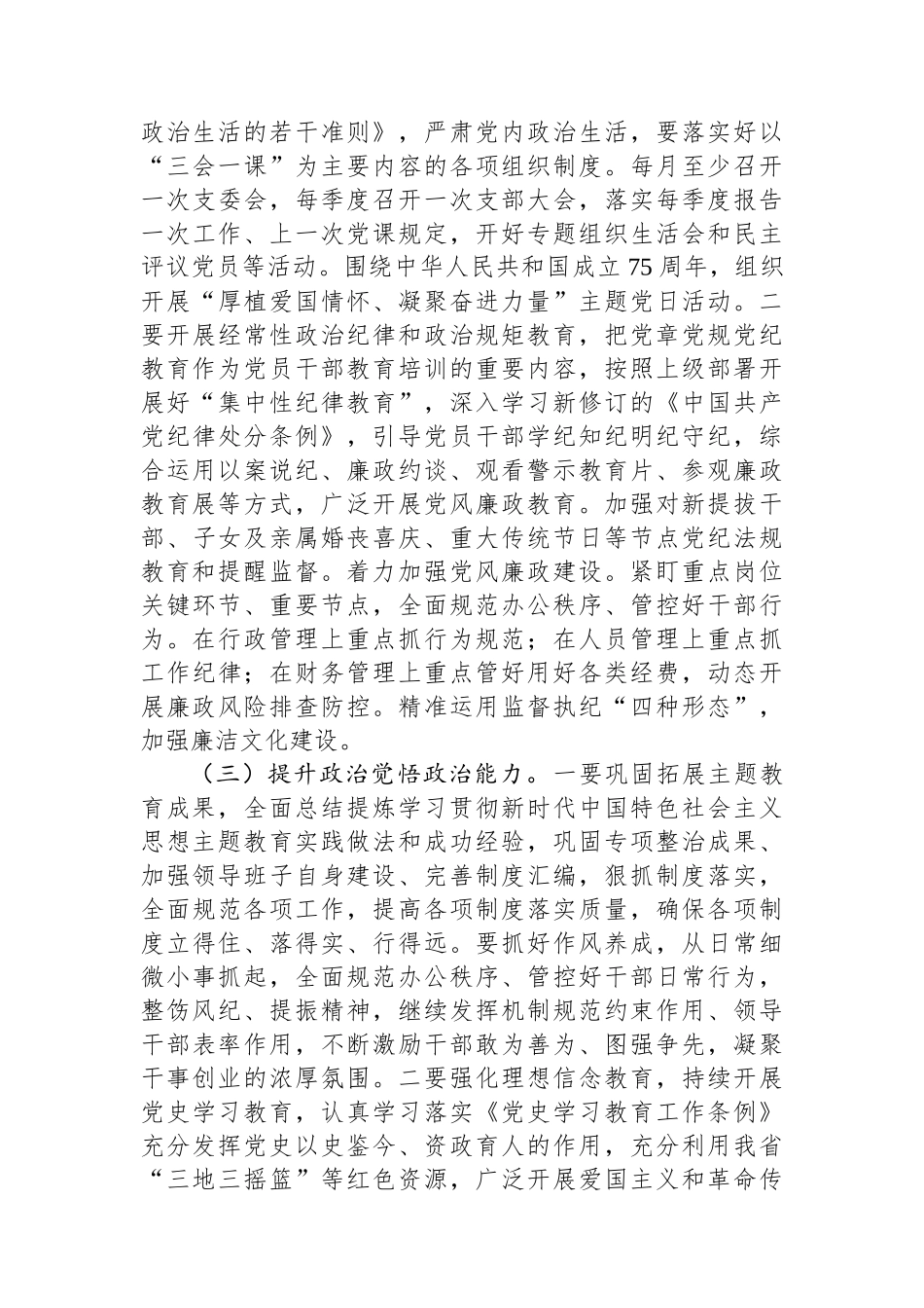 能源局2024年工作要点.docx_第2页