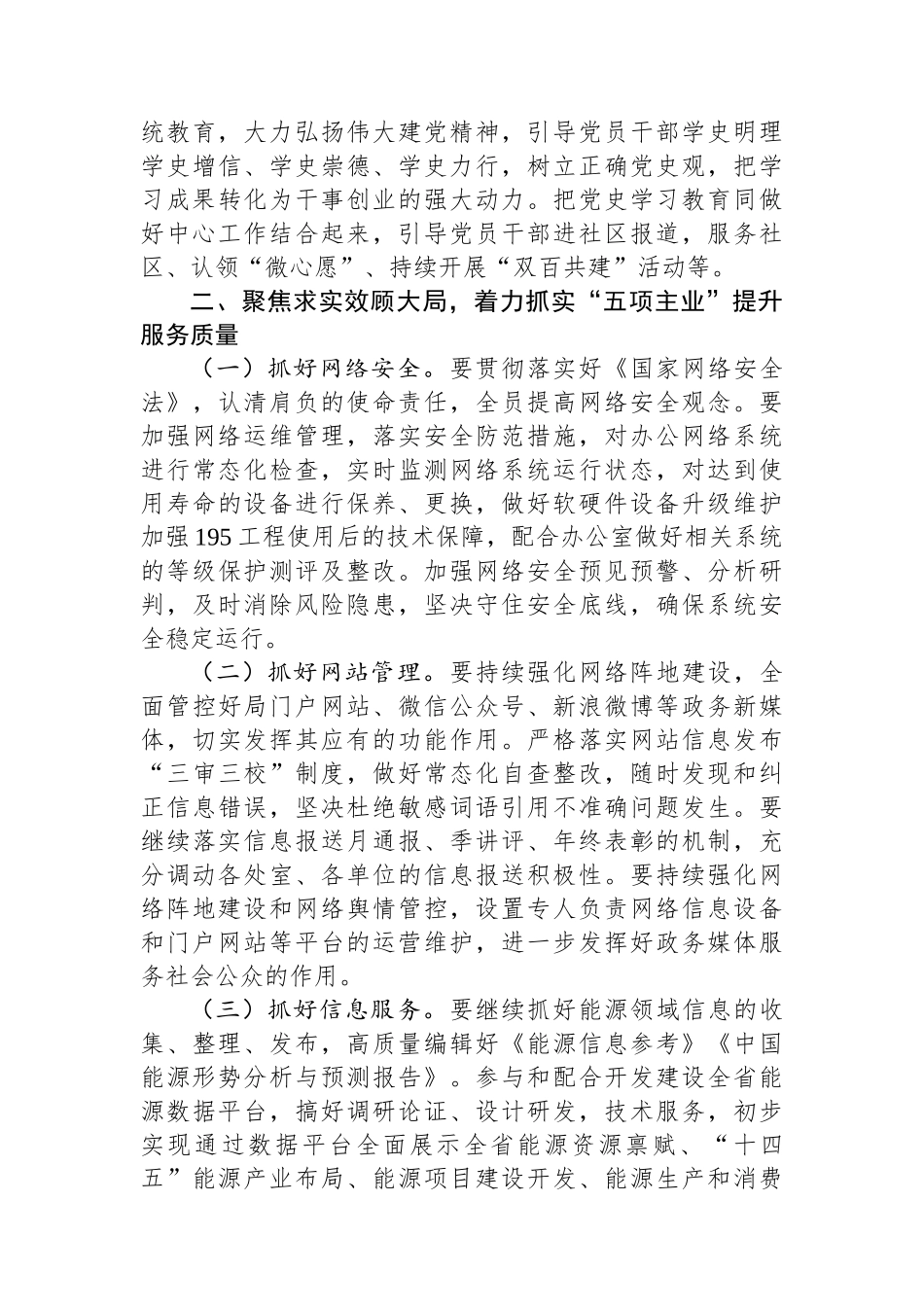 能源局2024年工作要点.docx_第3页