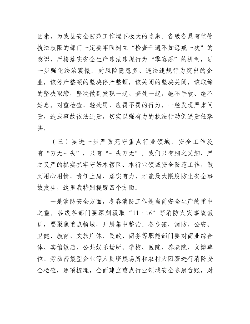 年末安全生产及消防会议讲话.docx_第3页