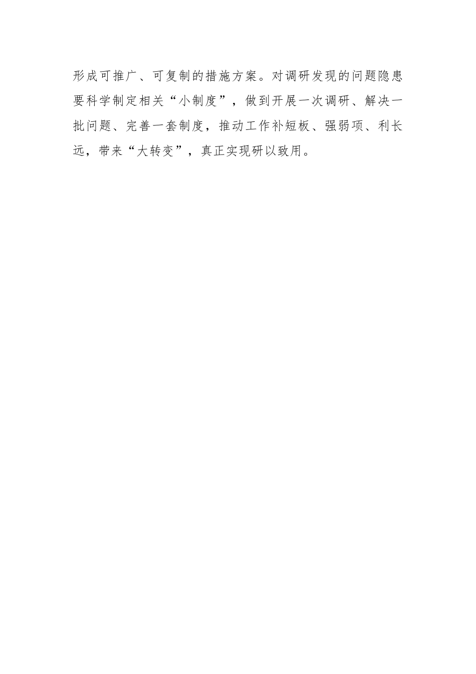 念好调查研究“沉”字诀.docx_第3页