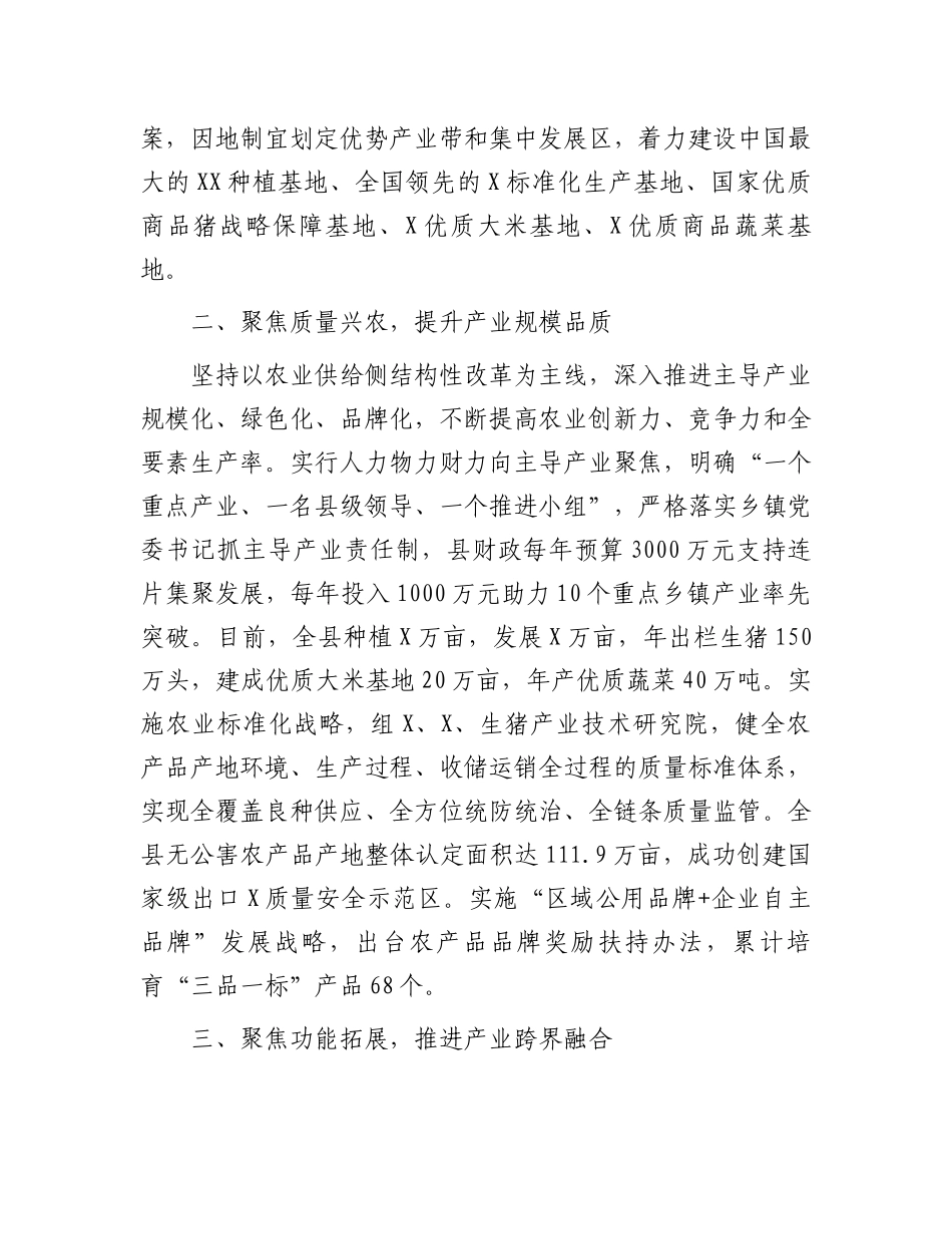 农村工作会议经验交流发言：发展优势主导产业夯实乡村振兴基石.docx_第2页