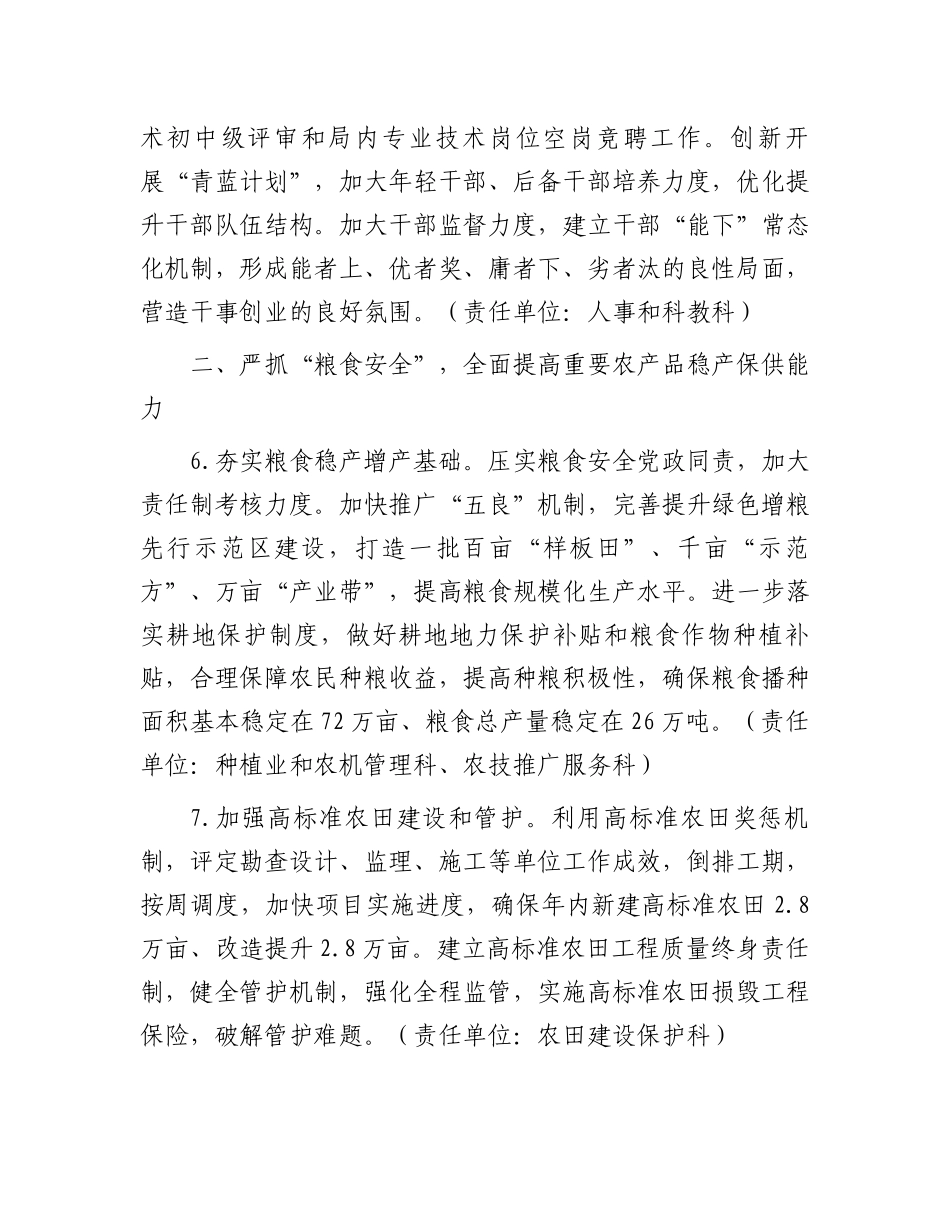 农业农村局党组2024年工作要点.docx_第3页