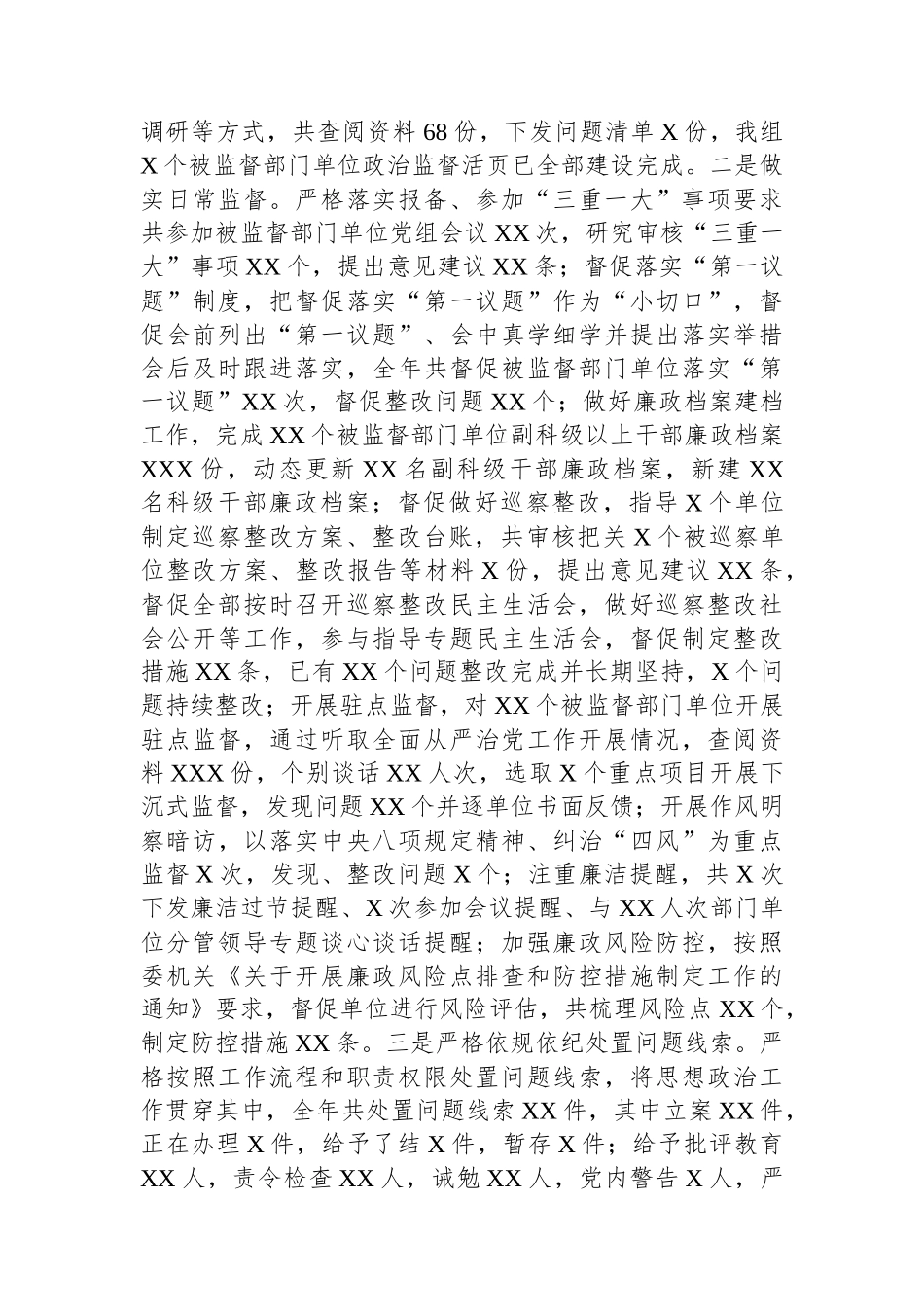 派驻纪检监察组长2023年述学述职述廉述法报告.docx_第3页