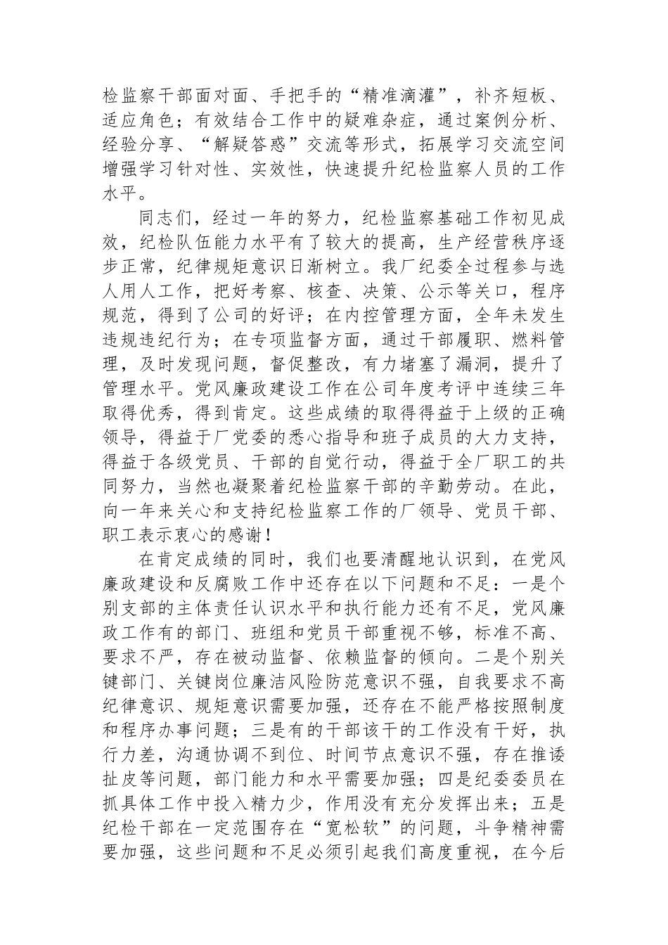 企业2024年党风廉政建设工作报告.docx_第3页