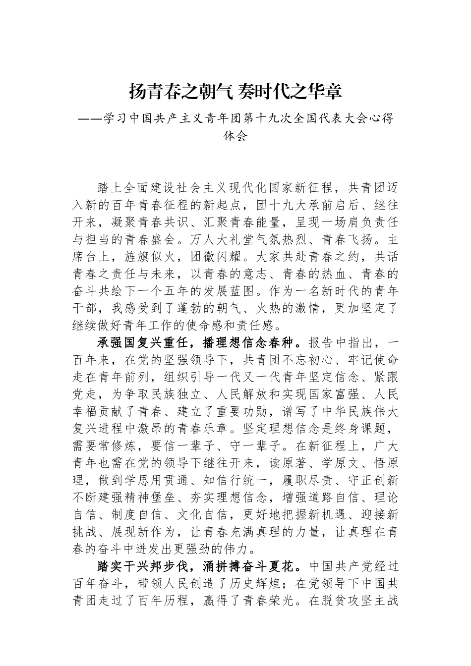 青年干部学习共青团十九大精神心得体会.docx_第1页