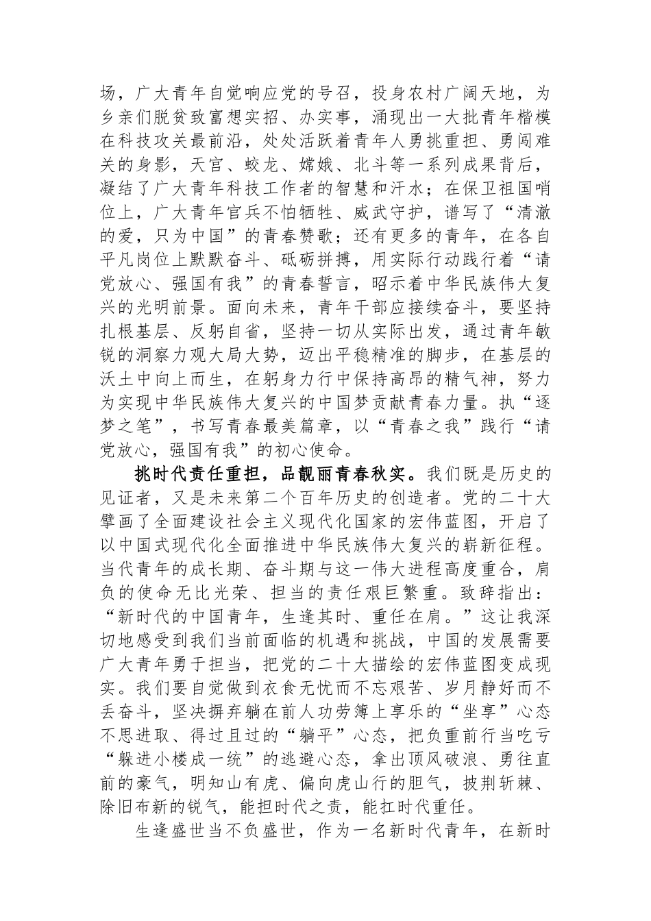 青年干部学习共青团十九大精神心得体会.docx_第2页