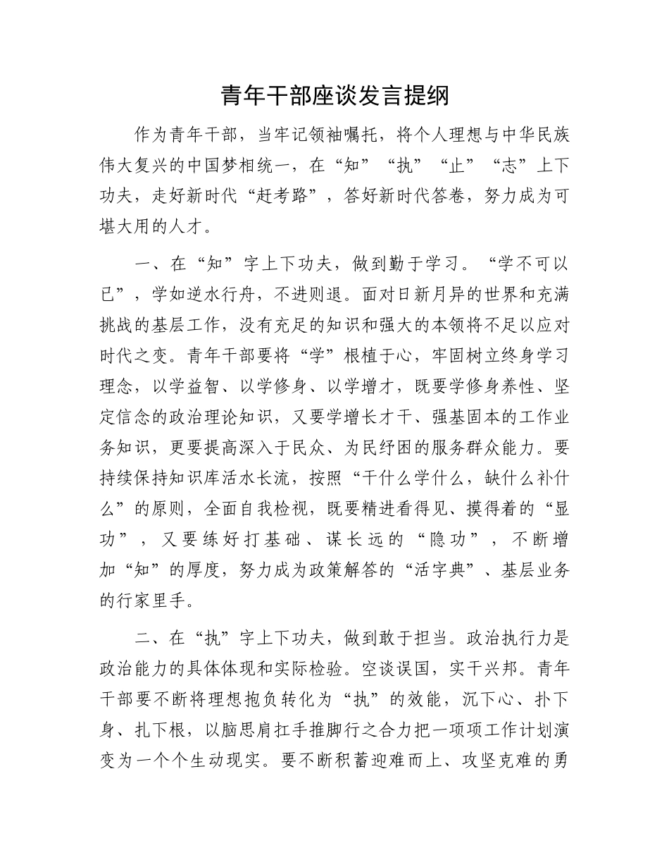 青年干部座谈发言提纲.docx_第1页