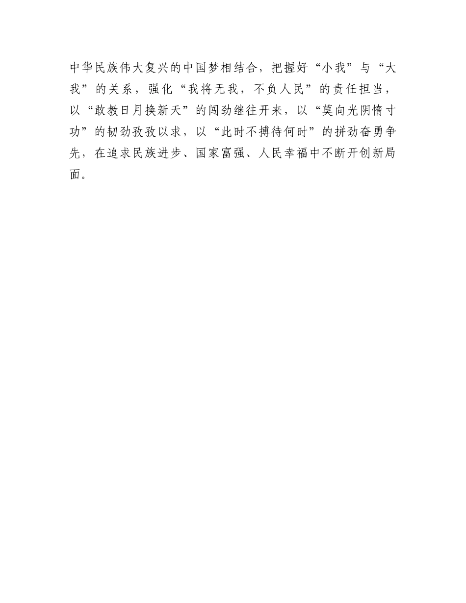 青年干部座谈发言提纲.docx_第3页