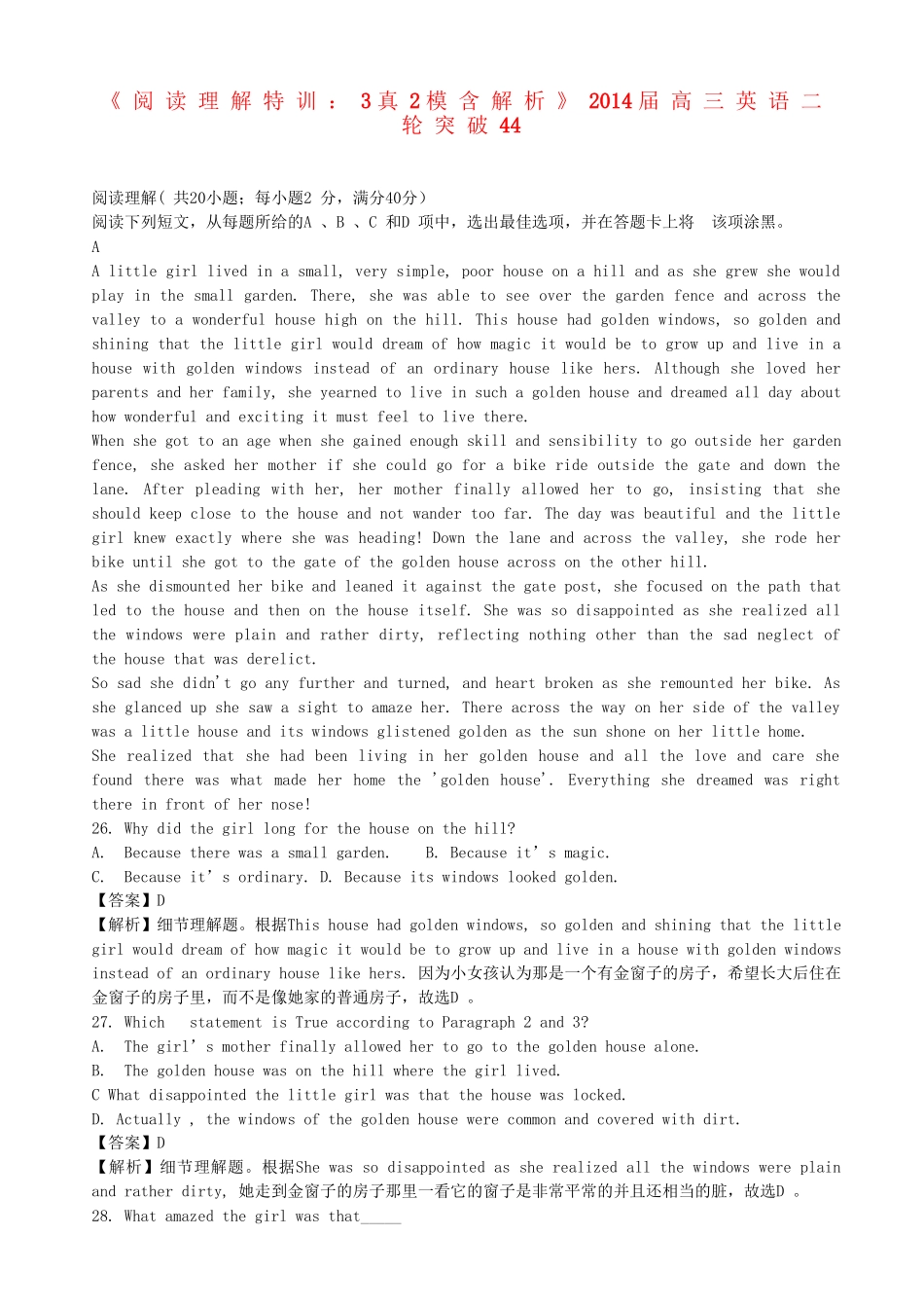 高三英语二轮突破 阅读理解特训44（含解析）.doc_第1页