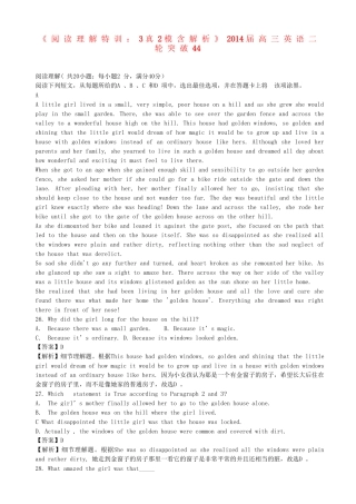 高三英语二轮突破 阅读理解特训44（含解析）.doc